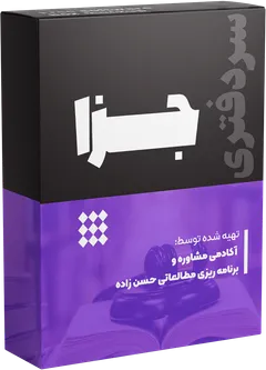 حقوق جزا (ویژه سردفتری)