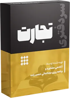 حقوق تجارت (ویژه سردفتری)