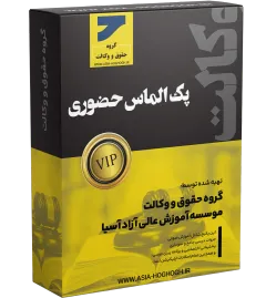 پک جامع حامی 360 (حضوری)