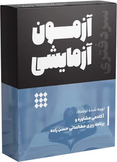 آزمون آنلاین( ویژه سردفتری)