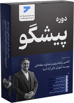 پیشگو