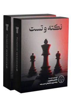 کلاس‌های نکته و تست 