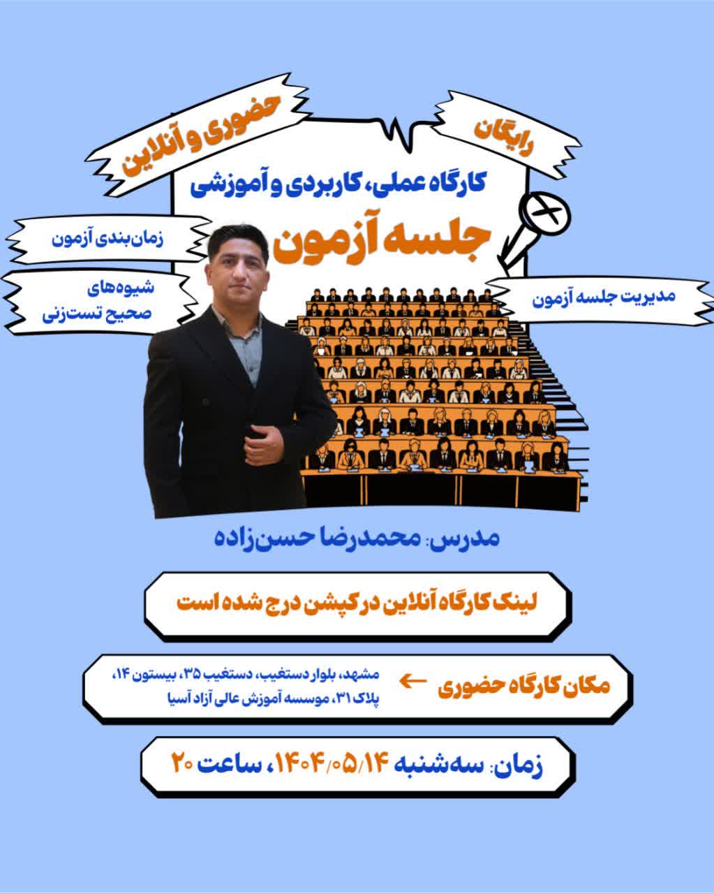 کارگاه نکات شکلی آزمون