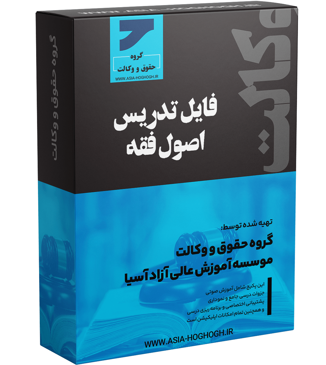 فایل تدریس اصول فقه