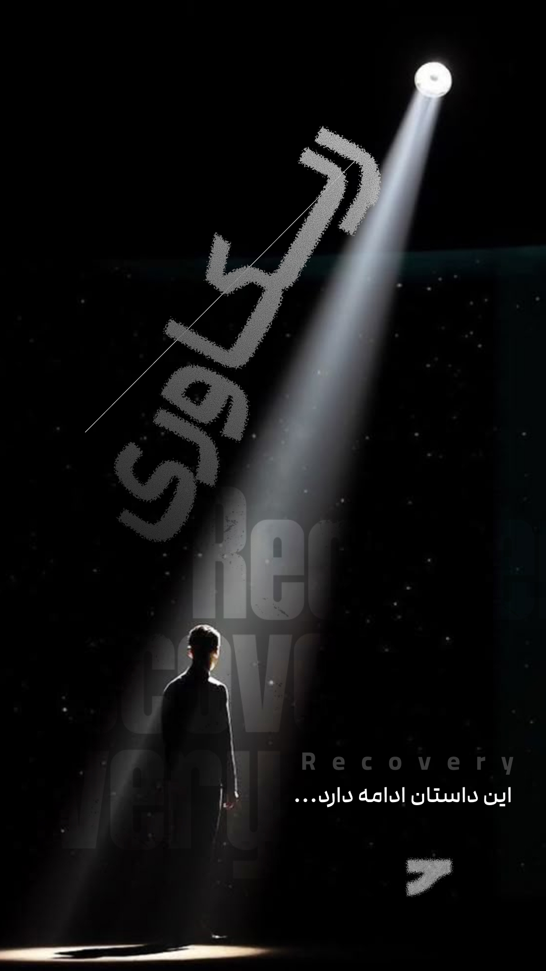 ریکاوری حضوری با جزوه