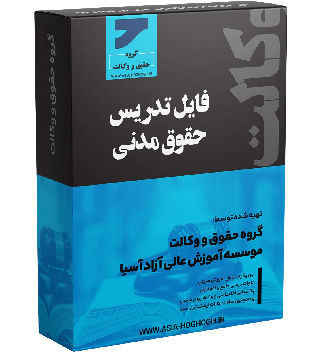 فایل تدریس حقوق مدنی