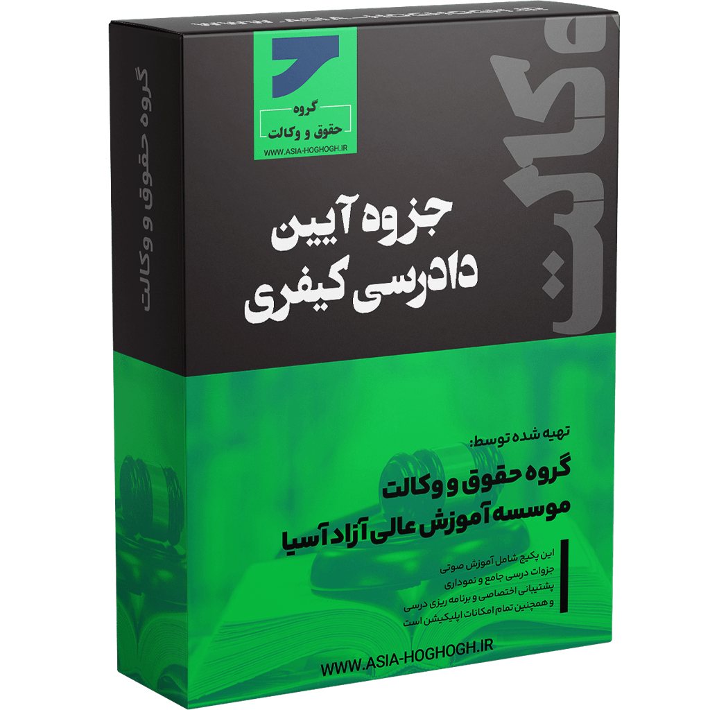 جزوه آیین دادرسی کیفری