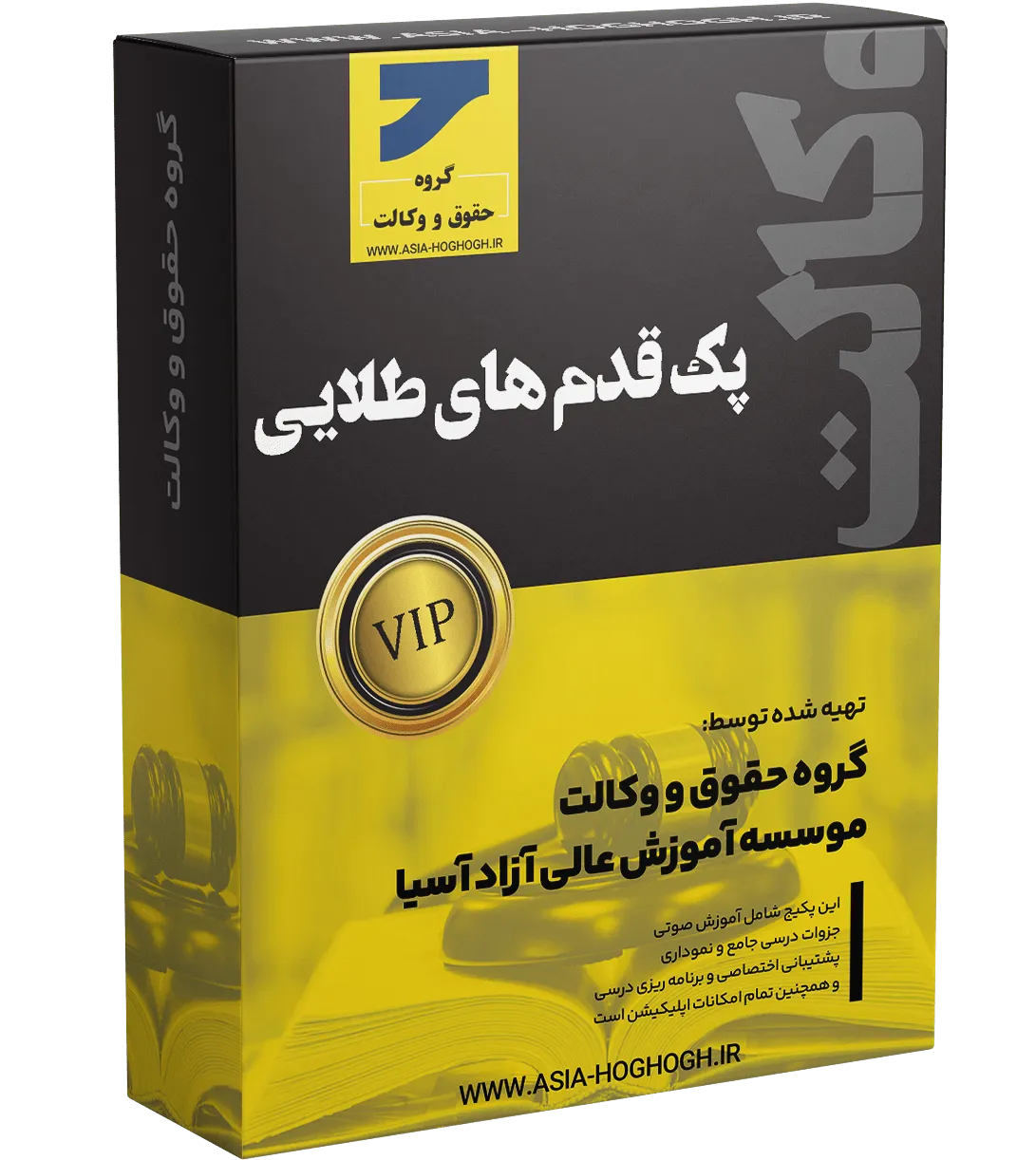 پک قدم های طلایی (VIP)