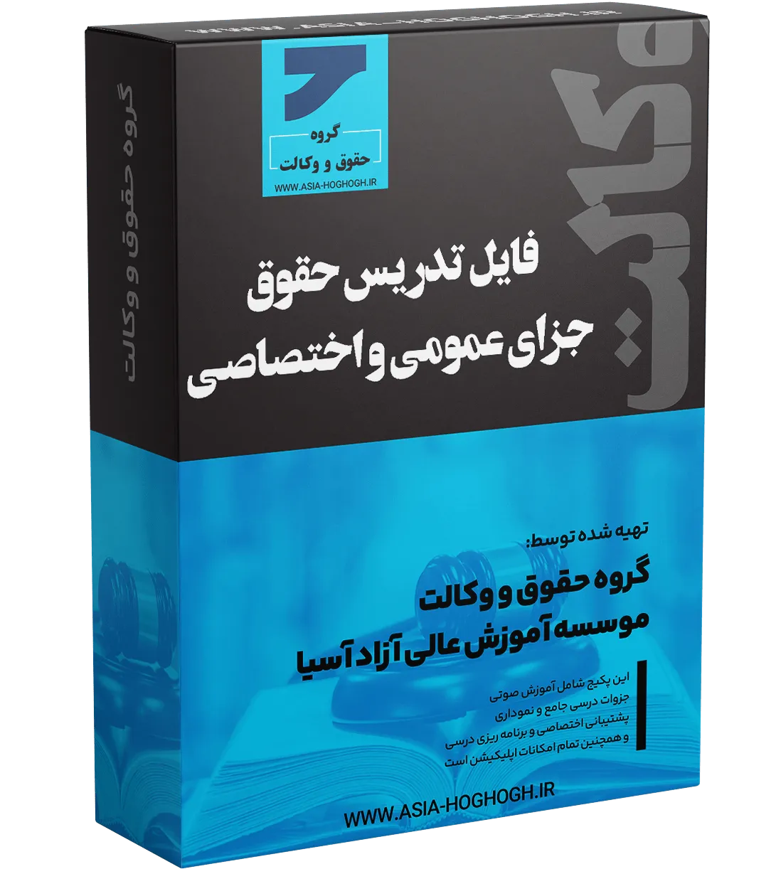 فایل تدریس حقوق جزای عمومی و اختصاصی