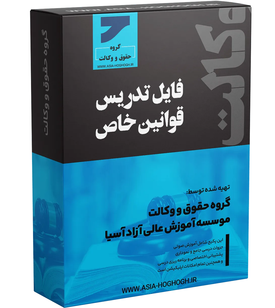 فایل تدریس قوانین خاص