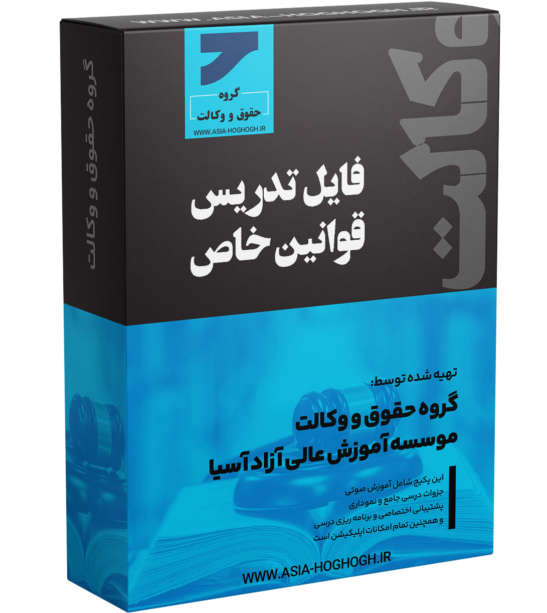 فایل تدریس قوانین خاص