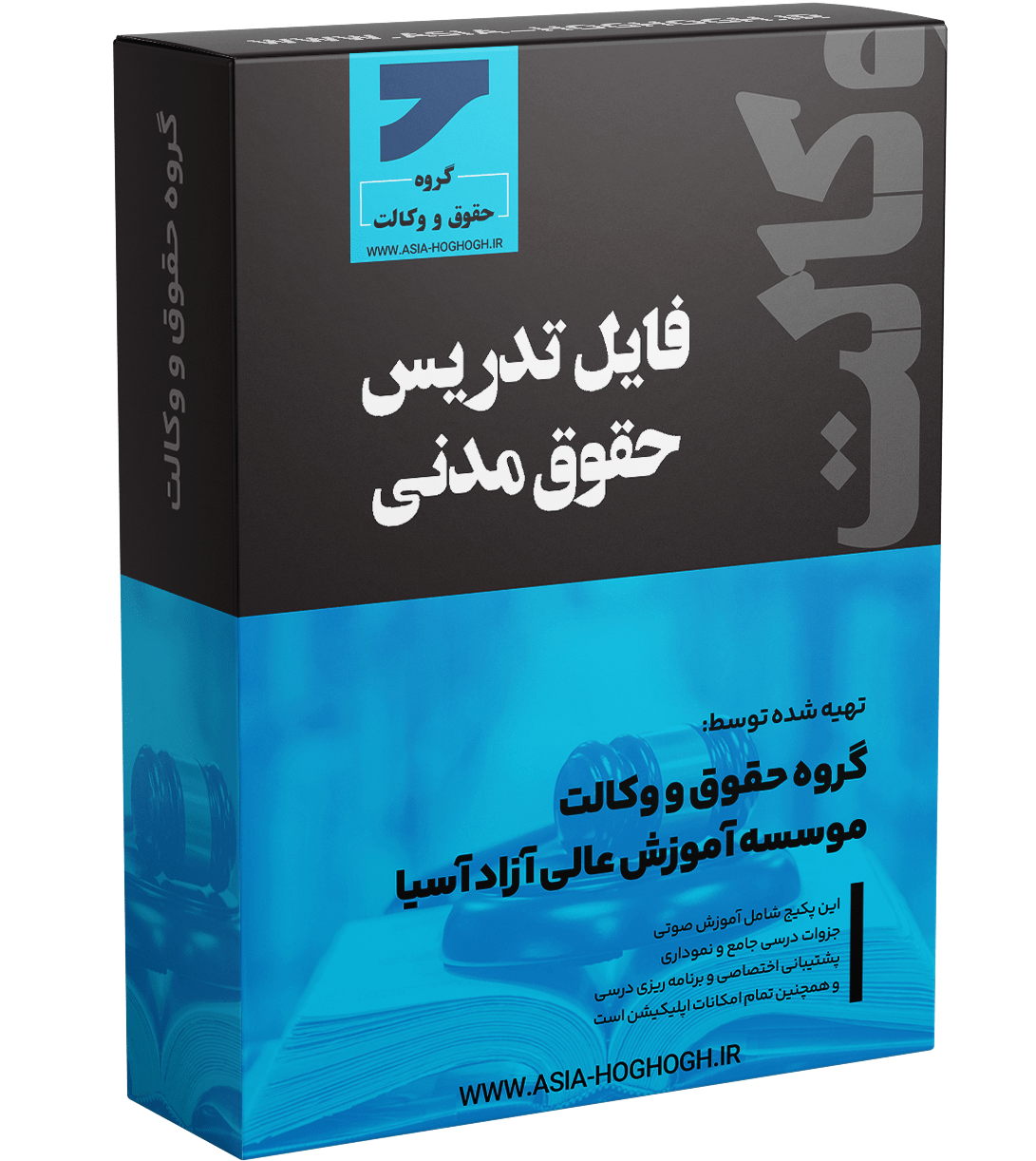 فایل تدریس حقوق مدنی