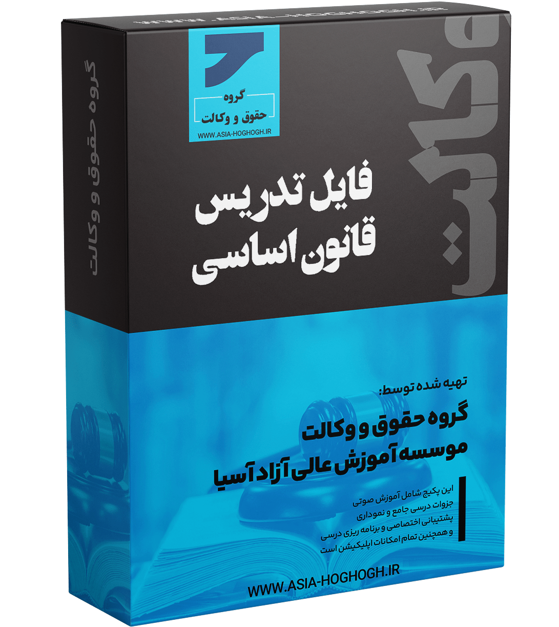 فایل تدریس قانون اساسی