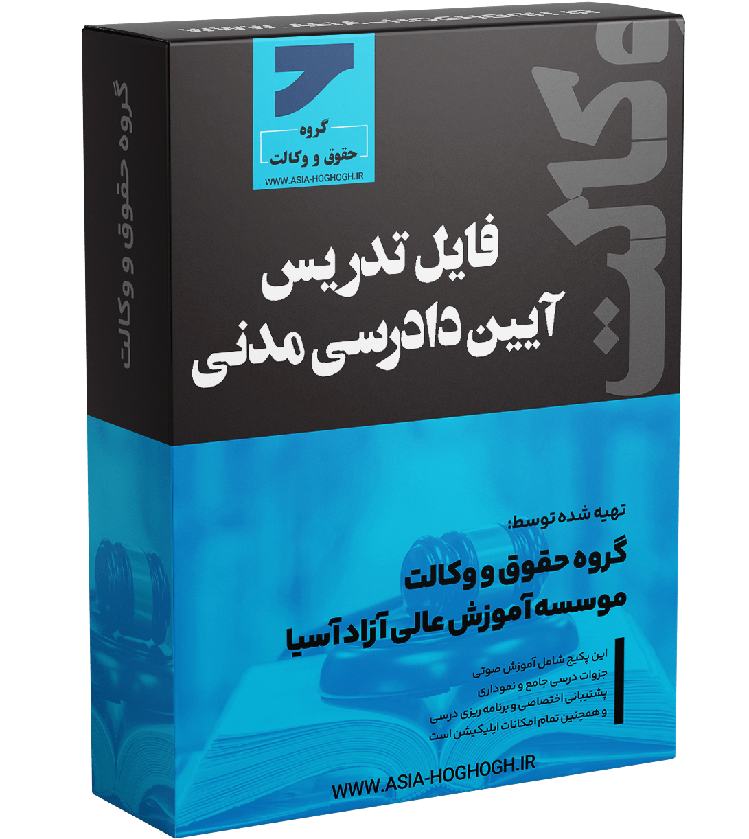 فایل تدریس آیین دادرسی مدنی